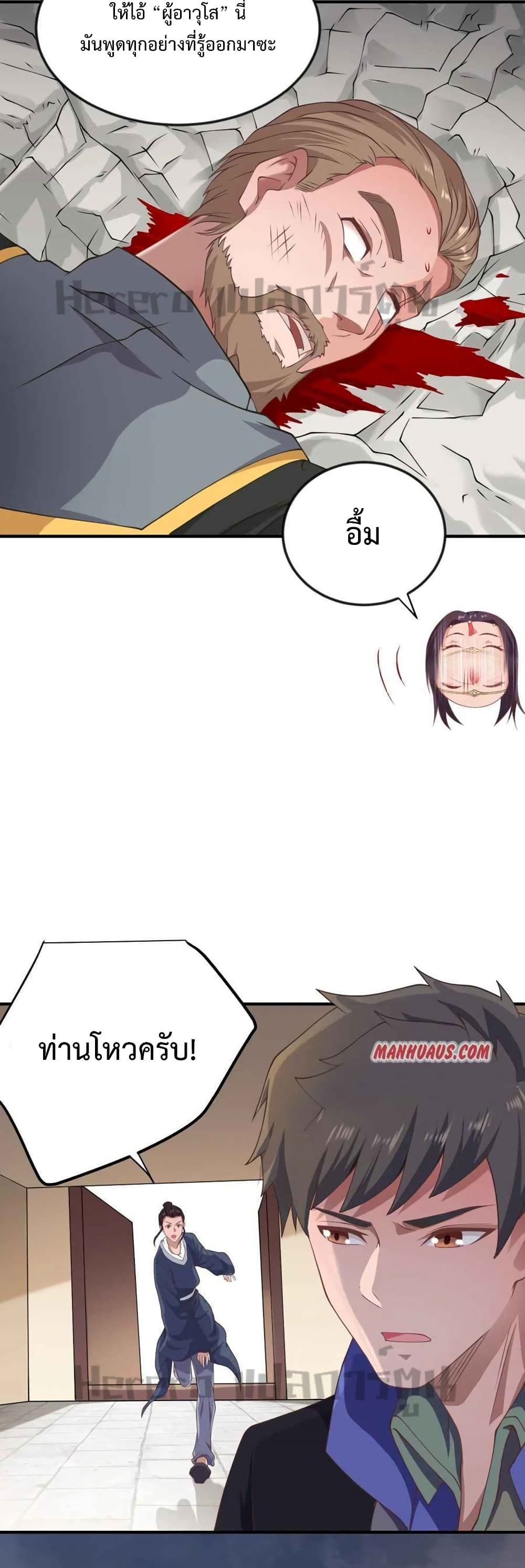 Super Warrior in Another World ทหารเซียนไปหาเมียที่ต่างโลก page 29