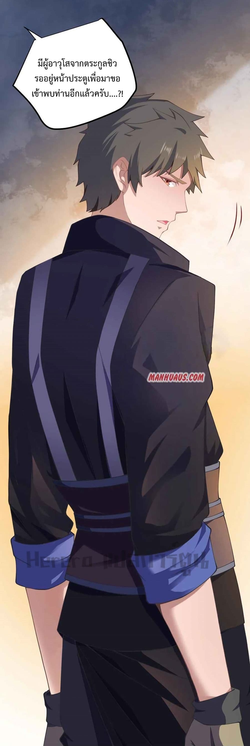 Super Warrior in Another World ทหารเซียนไปหาเมียที่ต่างโลก page 30