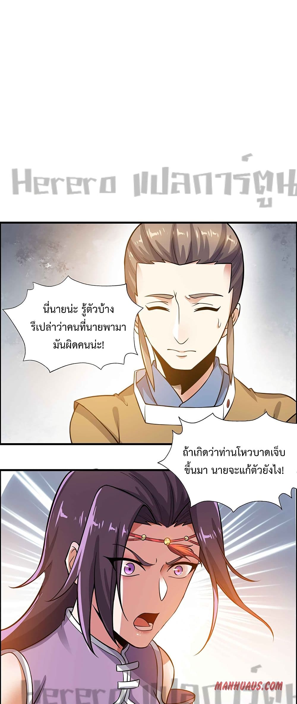 Super Warrior in Another World ทหารเซียนไปหาเมียที่ต่างโลก page 1
