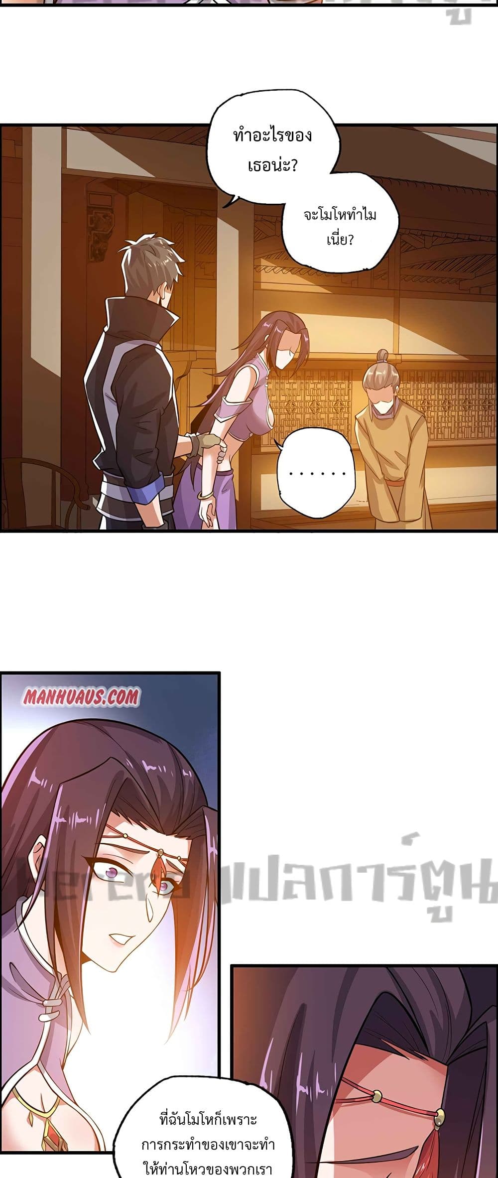 Super Warrior in Another World ทหารเซียนไปหาเมียที่ต่างโลก page 2