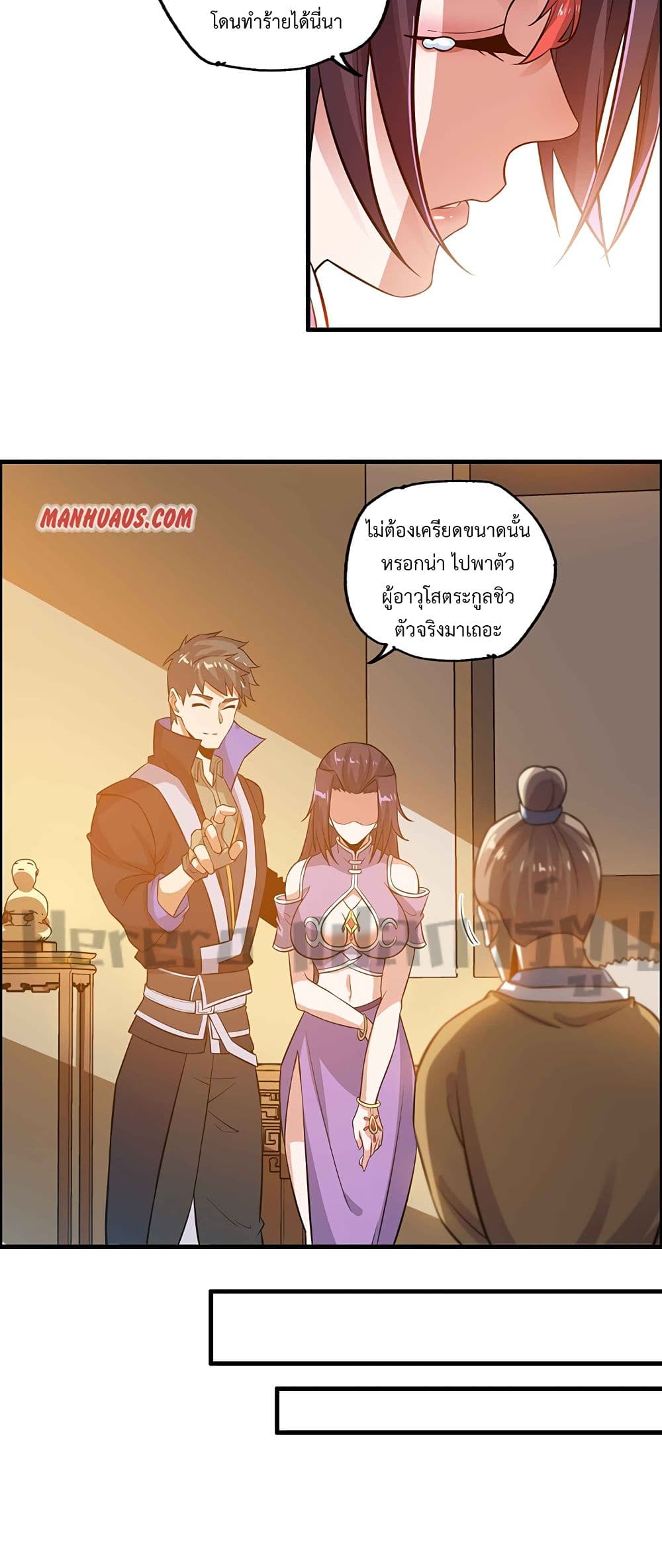 Super Warrior in Another World ทหารเซียนไปหาเมียที่ต่างโลก page 3