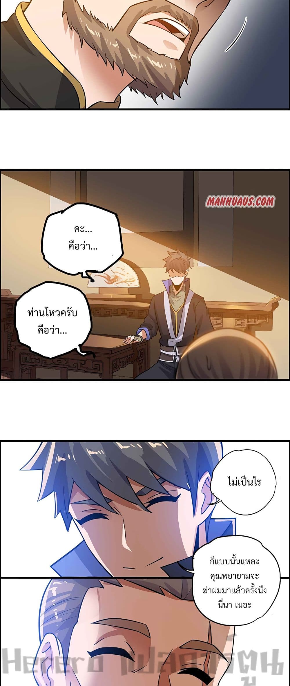 Super Warrior in Another World ทหารเซียนไปหาเมียที่ต่างโลก page 5