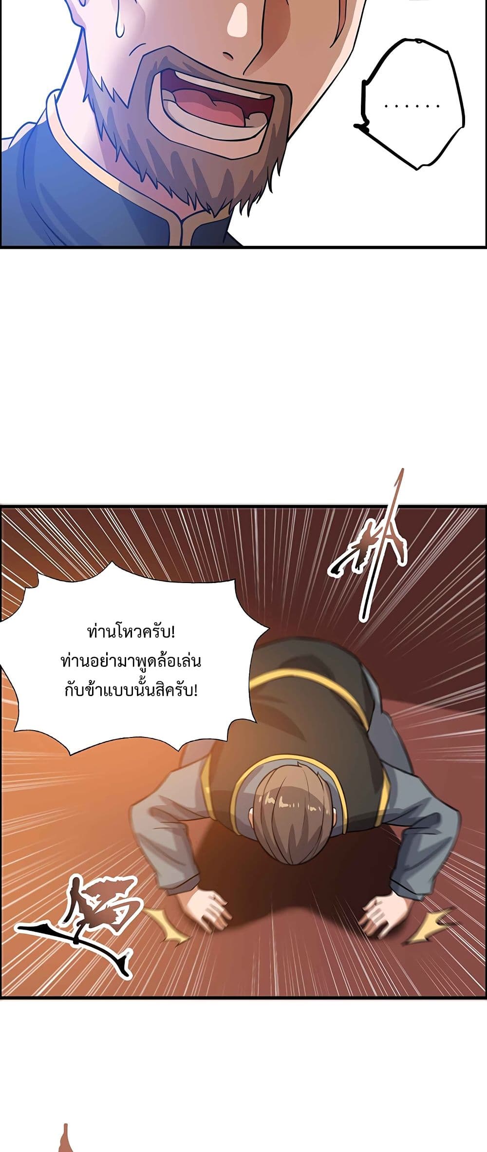 Super Warrior in Another World ทหารเซียนไปหาเมียที่ต่างโลก page 6