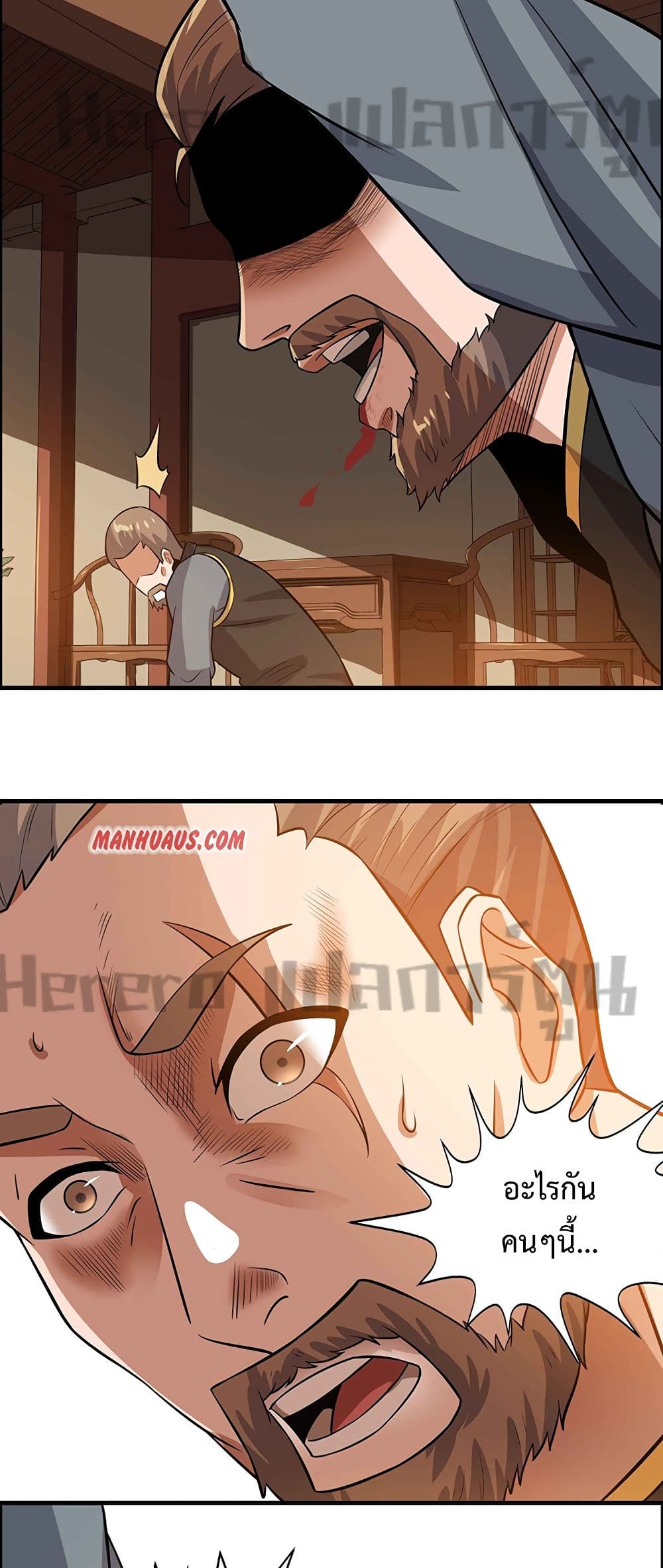 Super Warrior in Another World ทหารเซียนไปหาเมียที่ต่างโลก page 8