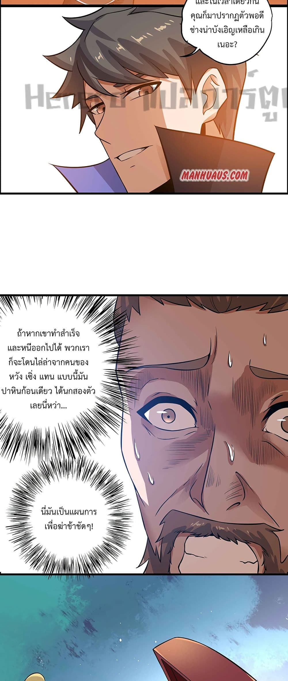 Super Warrior in Another World ทหารเซียนไปหาเมียที่ต่างโลก page 10
