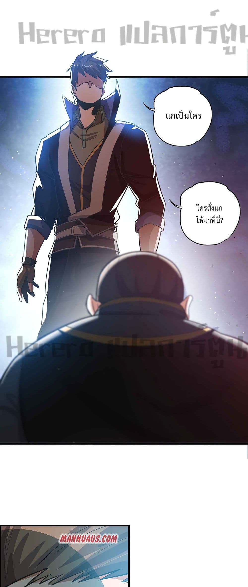 Super Warrior in Another World ทหารเซียนไปหาเมียที่ต่างโลก page 12