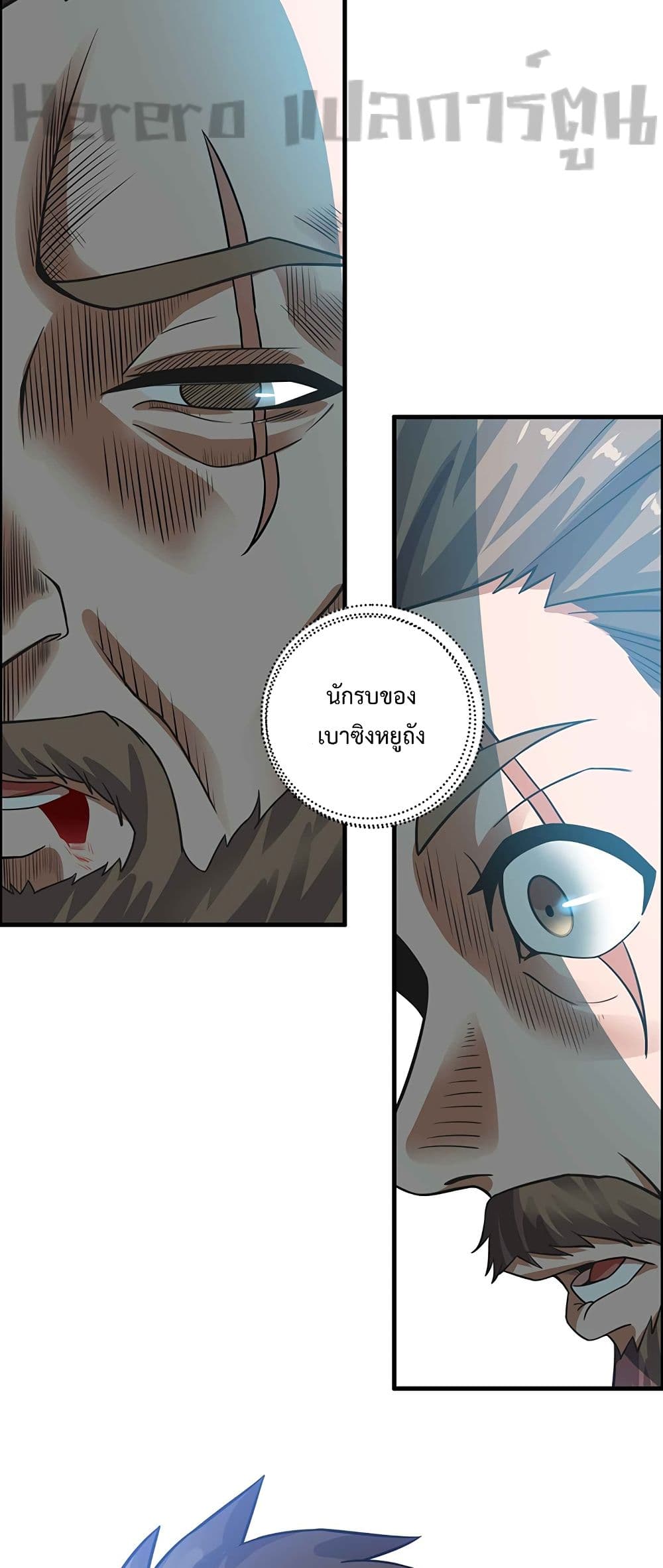 Super Warrior in Another World ทหารเซียนไปหาเมียที่ต่างโลก page 13