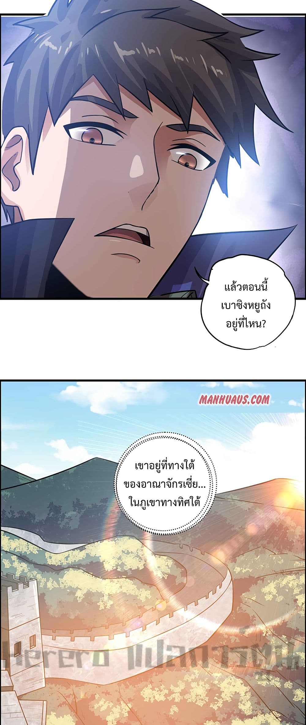 Super Warrior in Another World ทหารเซียนไปหาเมียที่ต่างโลก page 14
