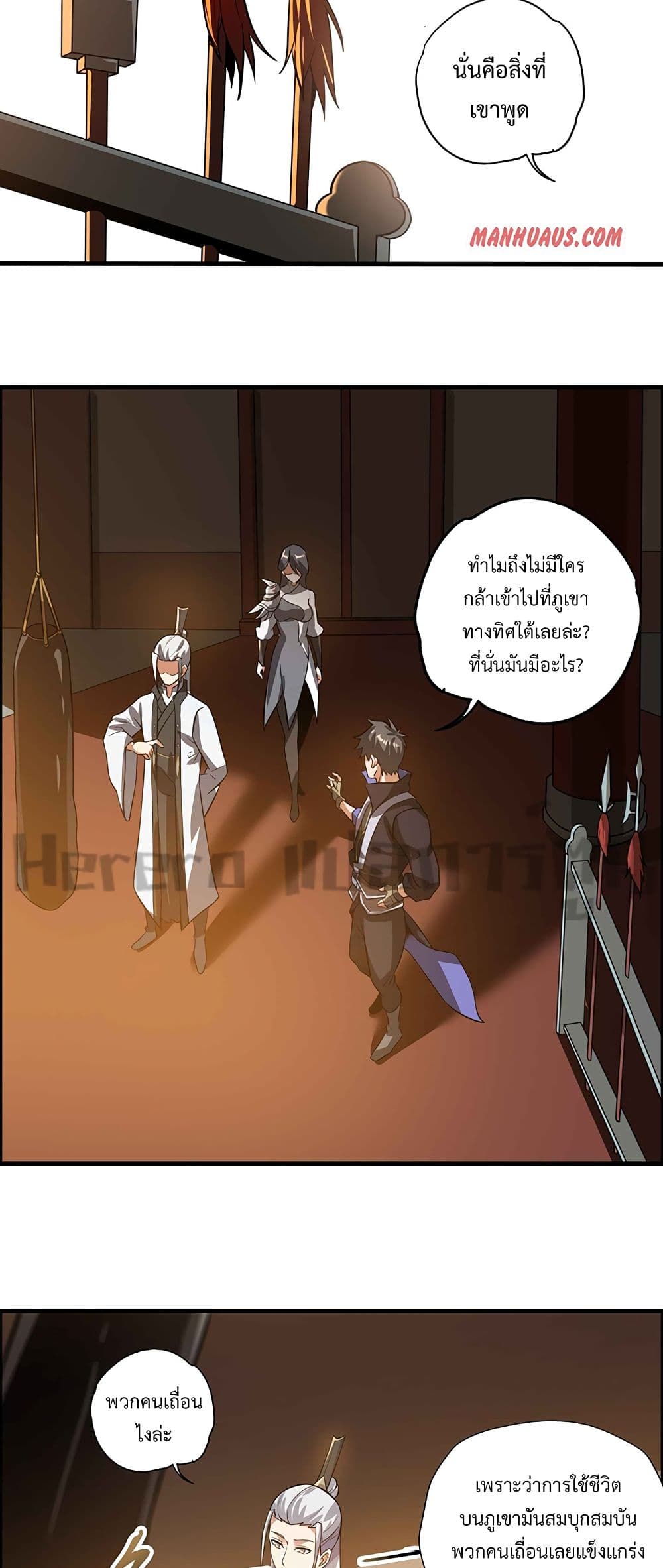 Super Warrior in Another World ทหารเซียนไปหาเมียที่ต่างโลก page 16