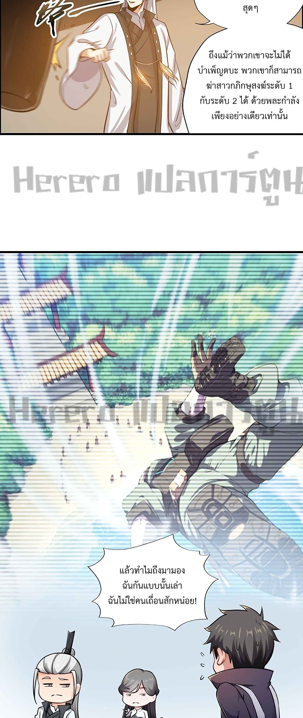 Super Warrior in Another World ทหารเซียนไปหาเมียที่ต่างโลก page 17