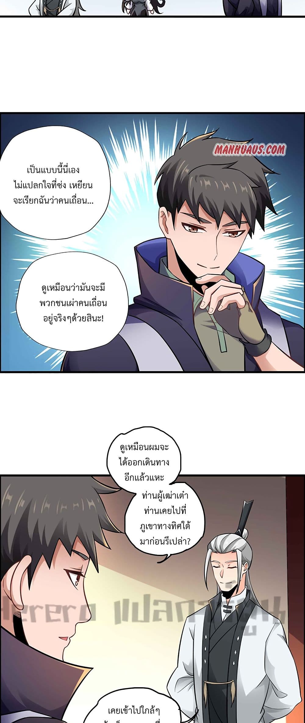 Super Warrior in Another World ทหารเซียนไปหาเมียที่ต่างโลก page 18