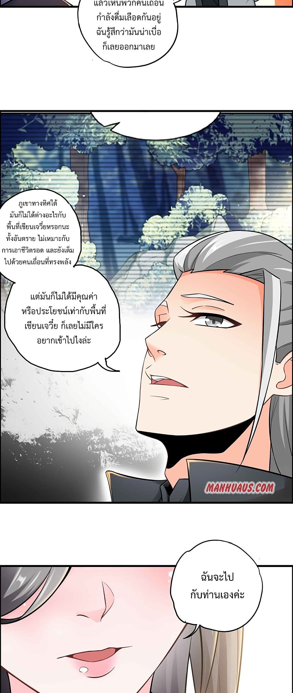 Super Warrior in Another World ทหารเซียนไปหาเมียที่ต่างโลก page 19