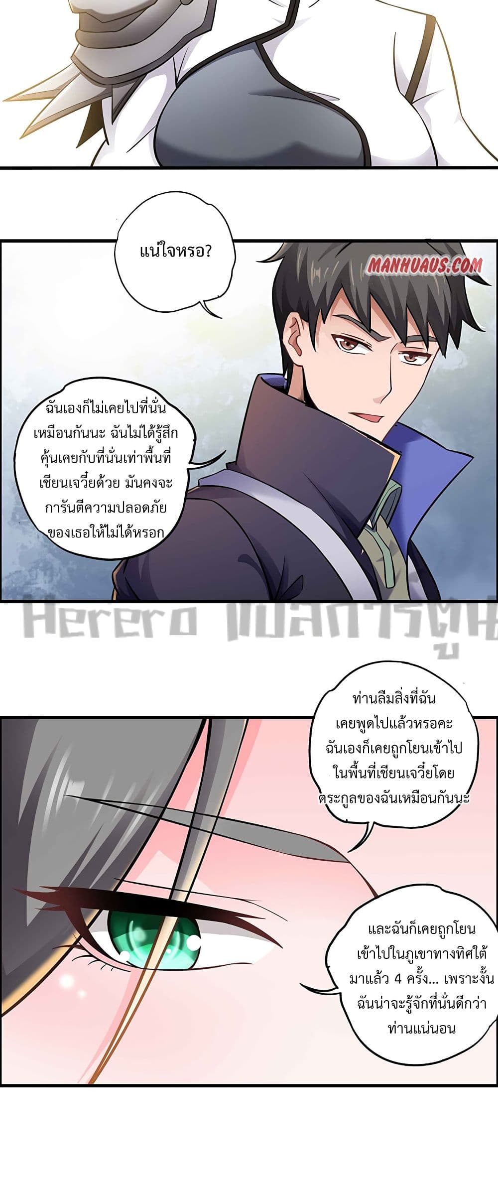 Super Warrior in Another World ทหารเซียนไปหาเมียที่ต่างโลก page 21