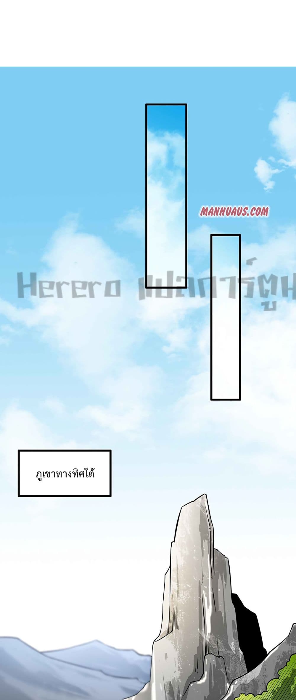 Super Warrior in Another World ทหารเซียนไปหาเมียที่ต่างโลก page 23