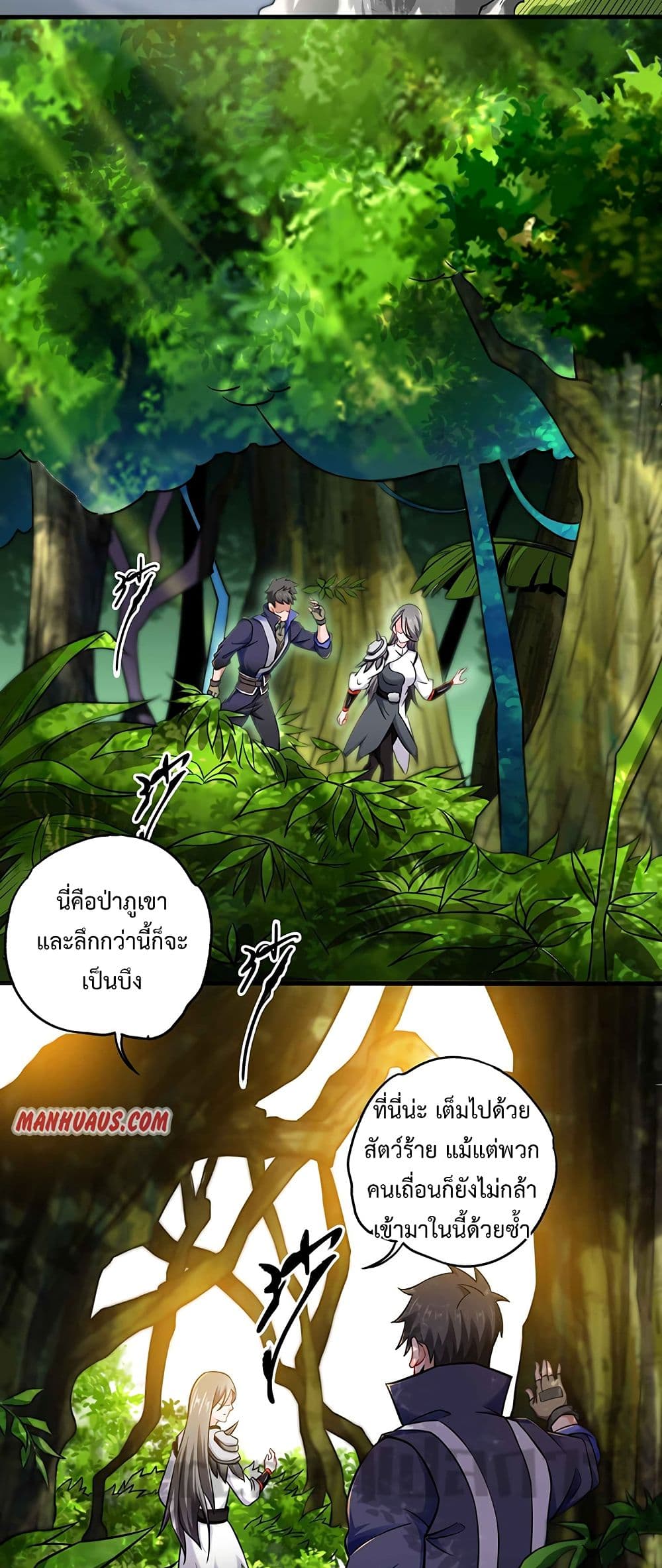 Super Warrior in Another World ทหารเซียนไปหาเมียที่ต่างโลก page 24