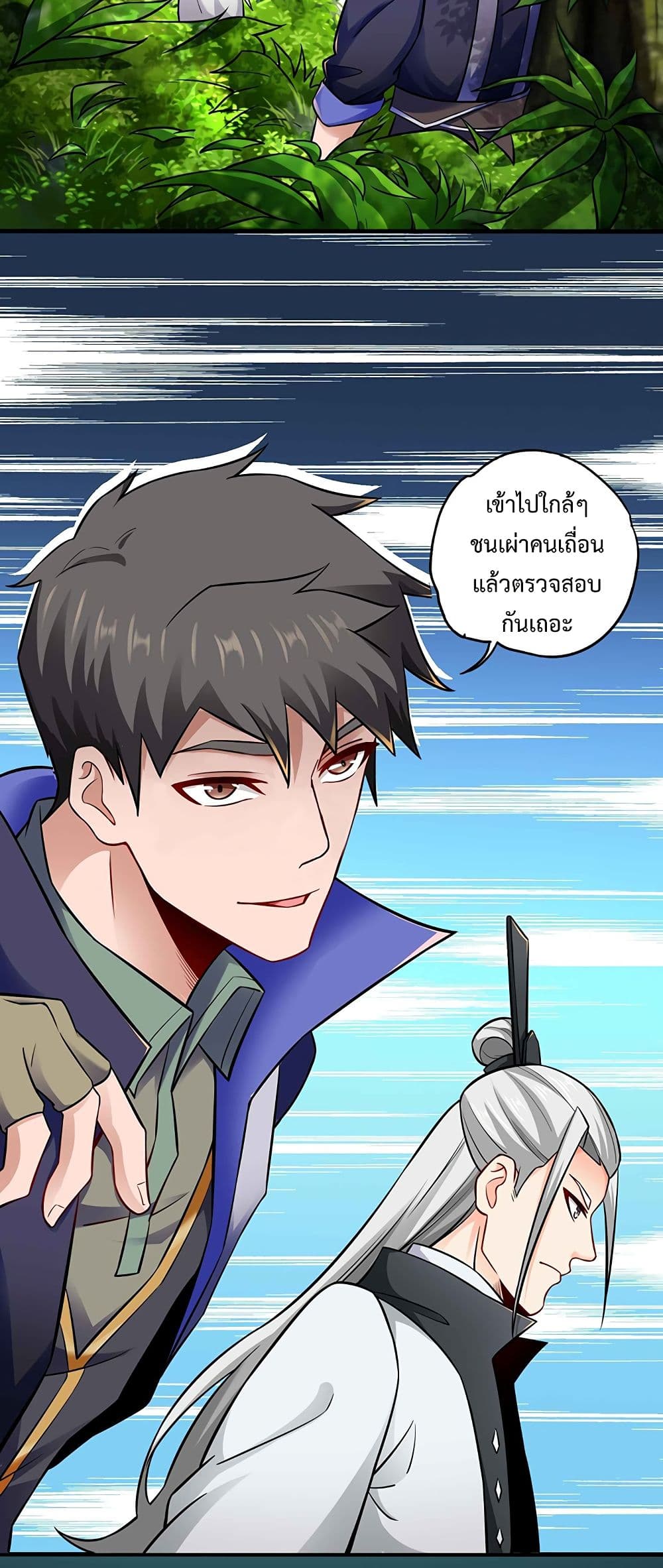 Super Warrior in Another World ทหารเซียนไปหาเมียที่ต่างโลก page 25