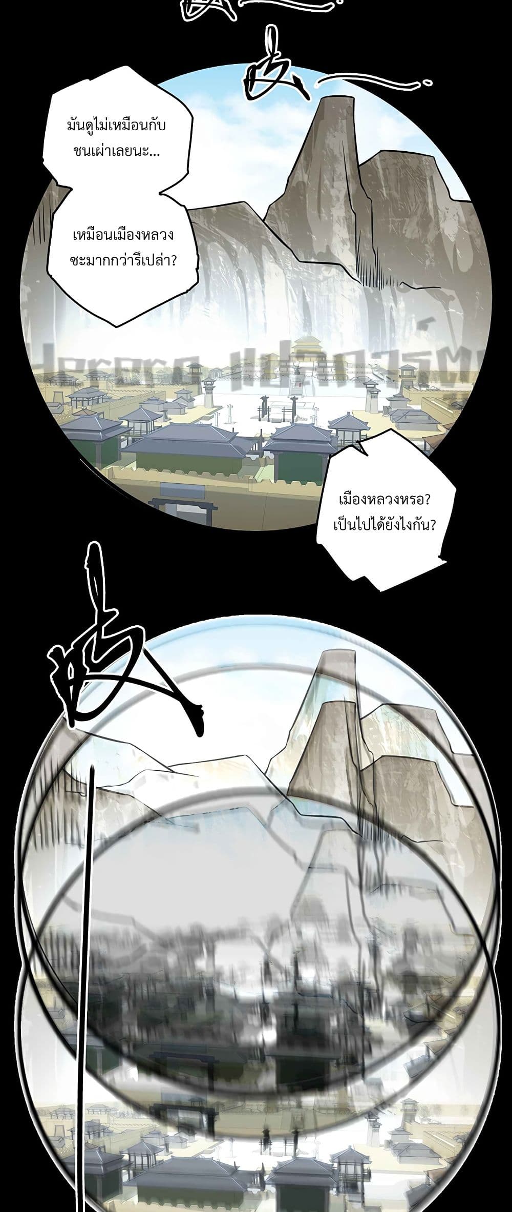 Super Warrior in Another World ทหารเซียนไปหาเมียที่ต่างโลก page 27