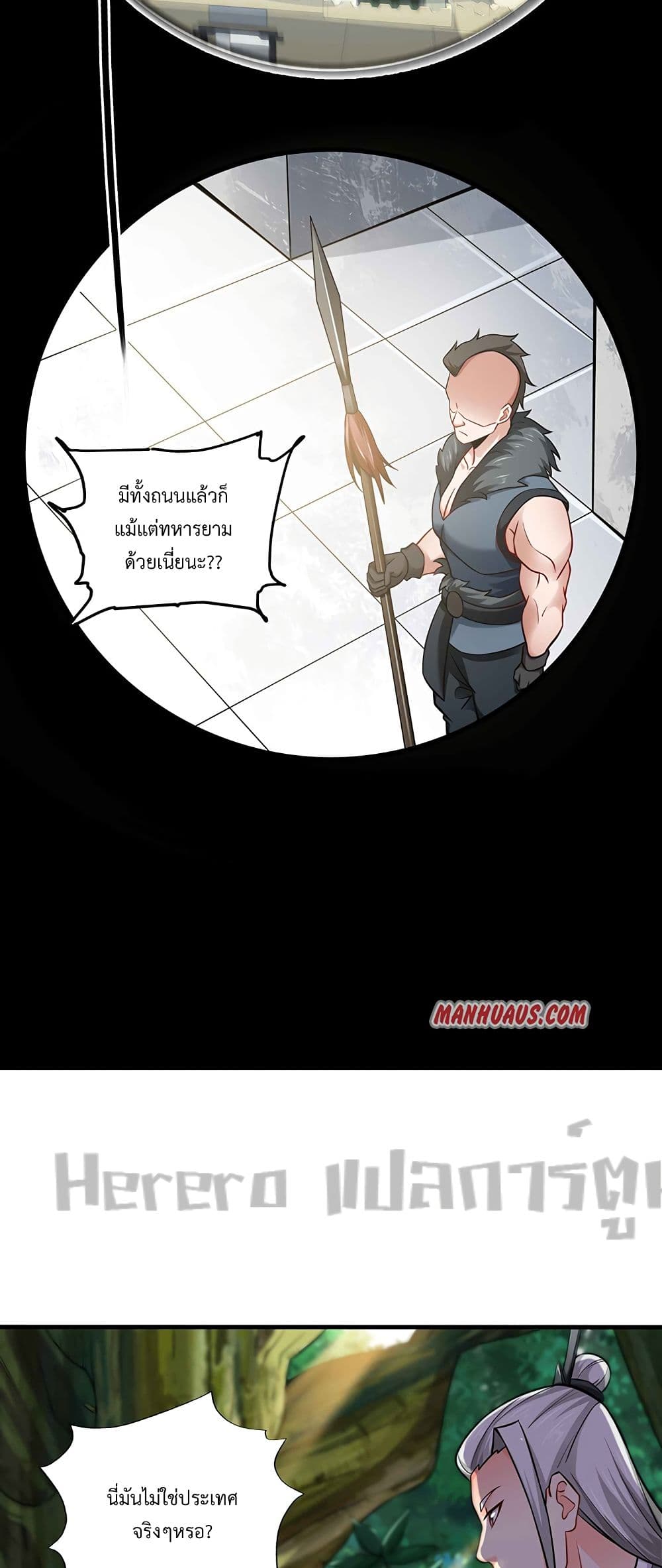 Super Warrior in Another World ทหารเซียนไปหาเมียที่ต่างโลก page 28