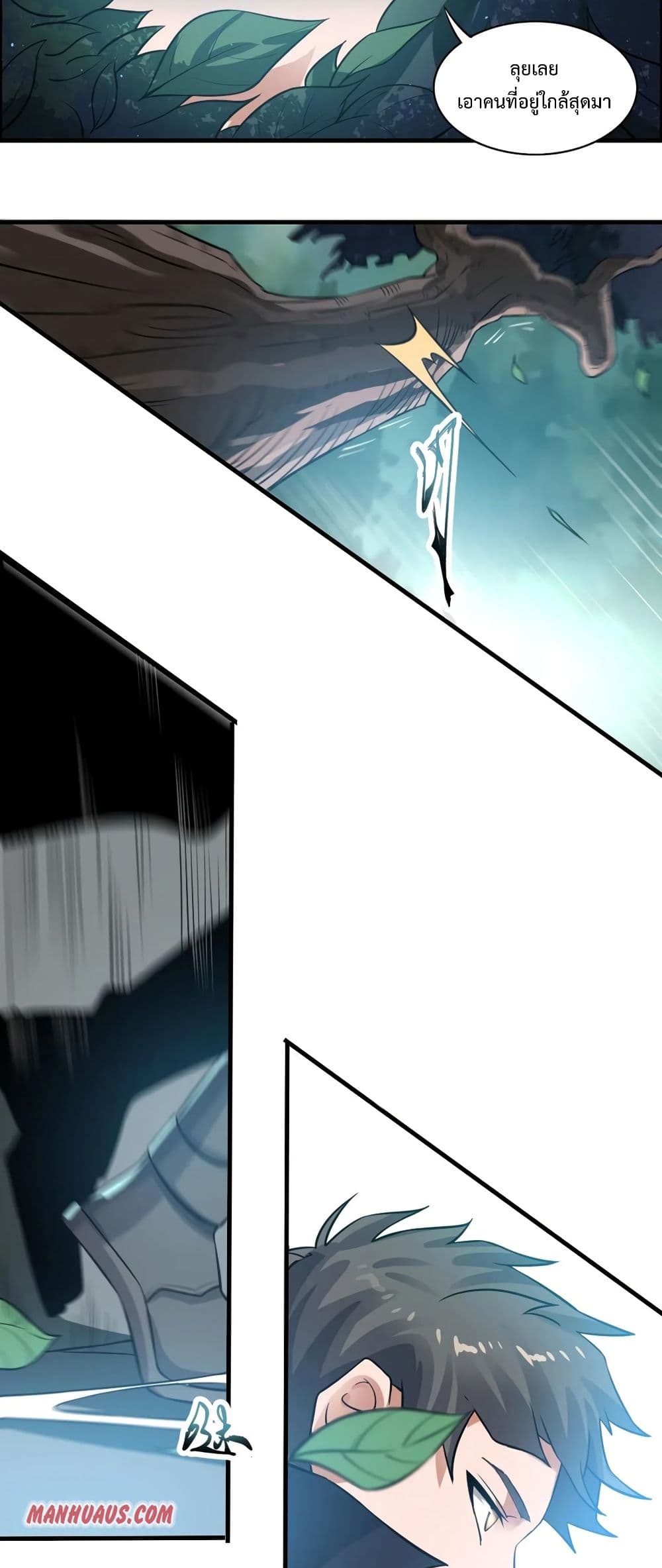 Super Warrior in Another World ทหารเซียนไปหาเมียที่ต่างโลก page 2