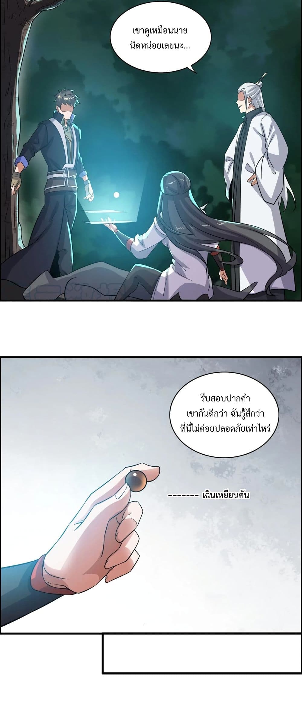 Super Warrior in Another World ทหารเซียนไปหาเมียที่ต่างโลก page 6