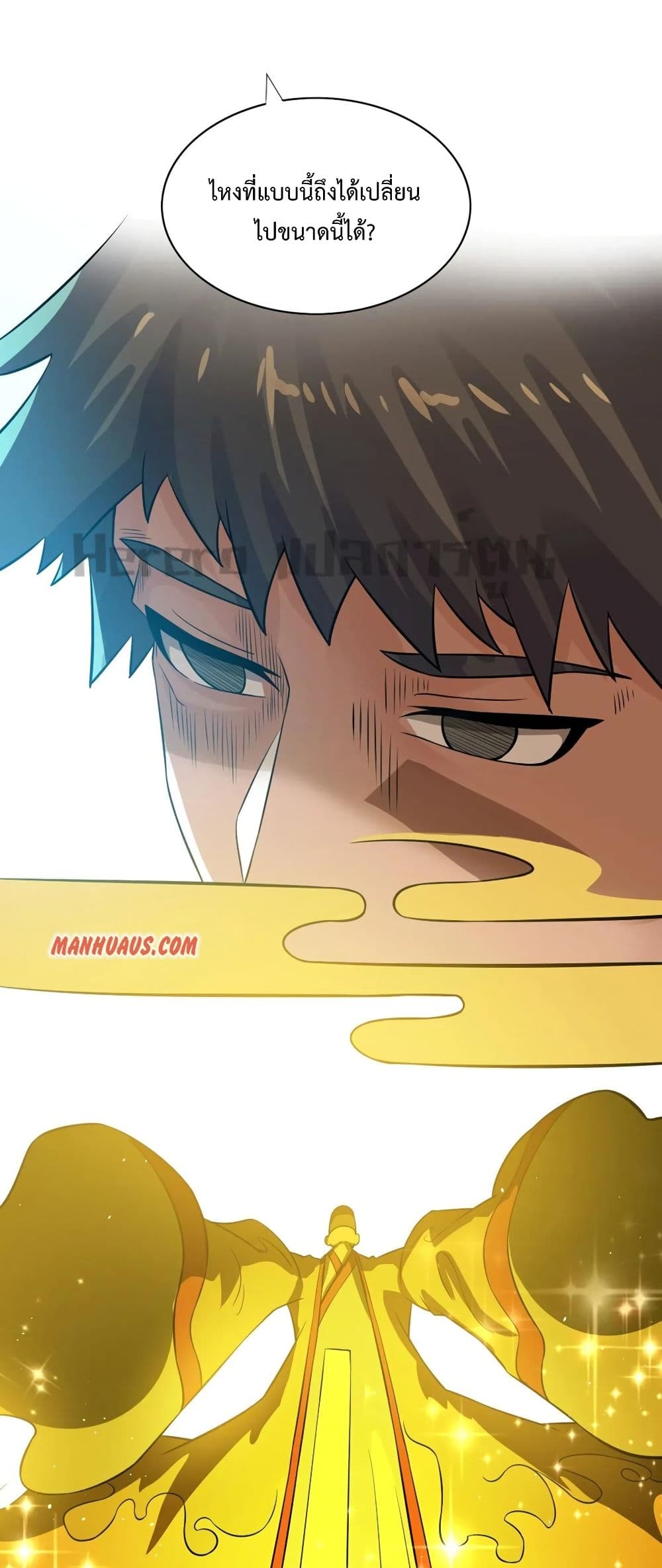 Super Warrior in Another World ทหารเซียนไปหาเมียที่ต่างโลก page 7