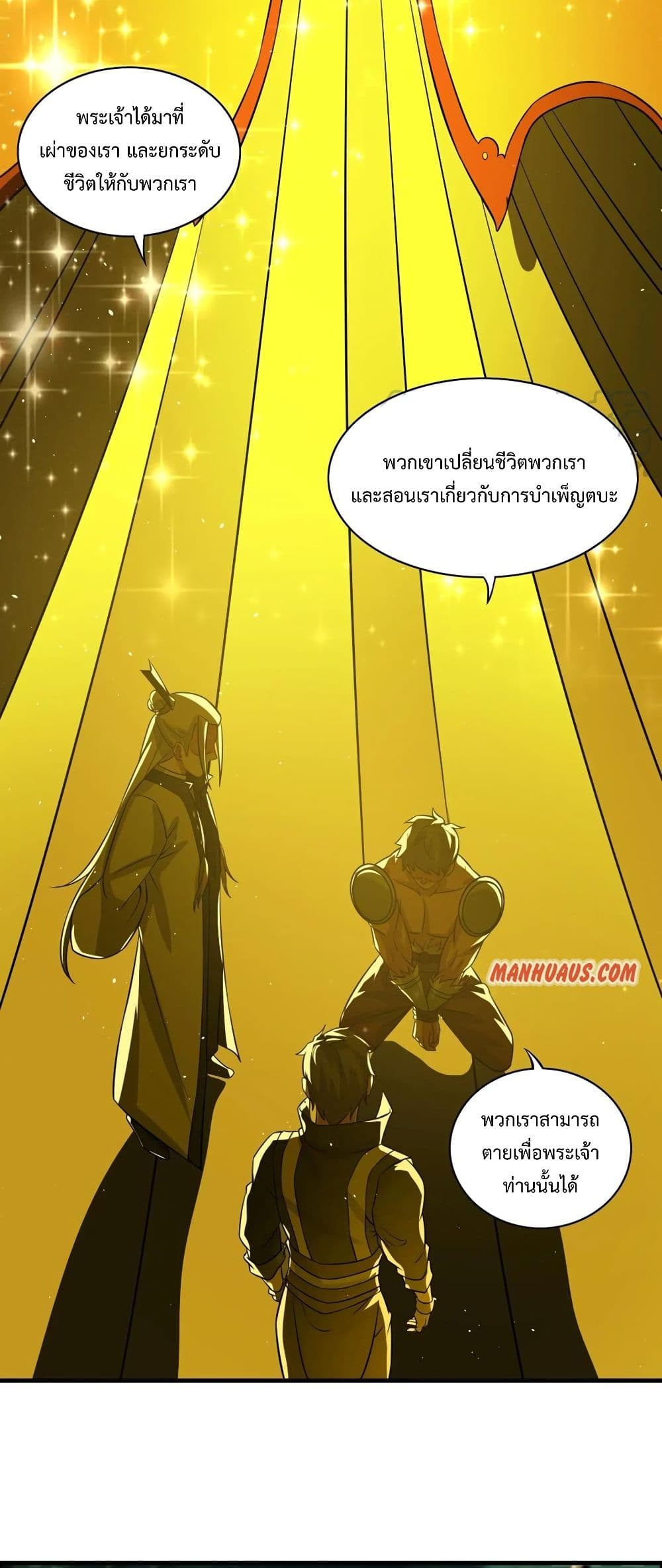 Super Warrior in Another World ทหารเซียนไปหาเมียที่ต่างโลก page 8