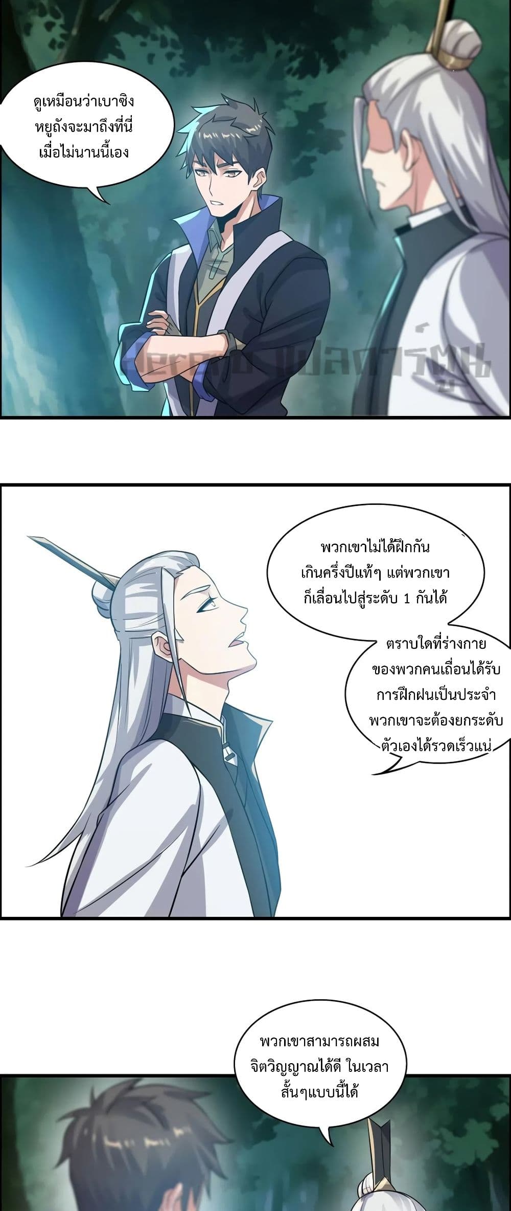 Super Warrior in Another World ทหารเซียนไปหาเมียที่ต่างโลก page 9