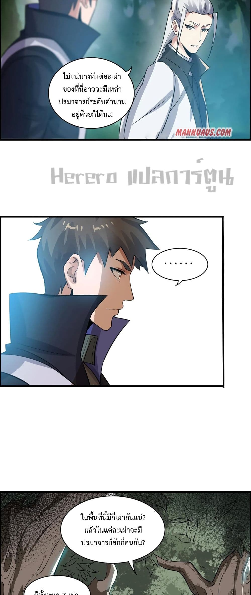 Super Warrior in Another World ทหารเซียนไปหาเมียที่ต่างโลก page 10