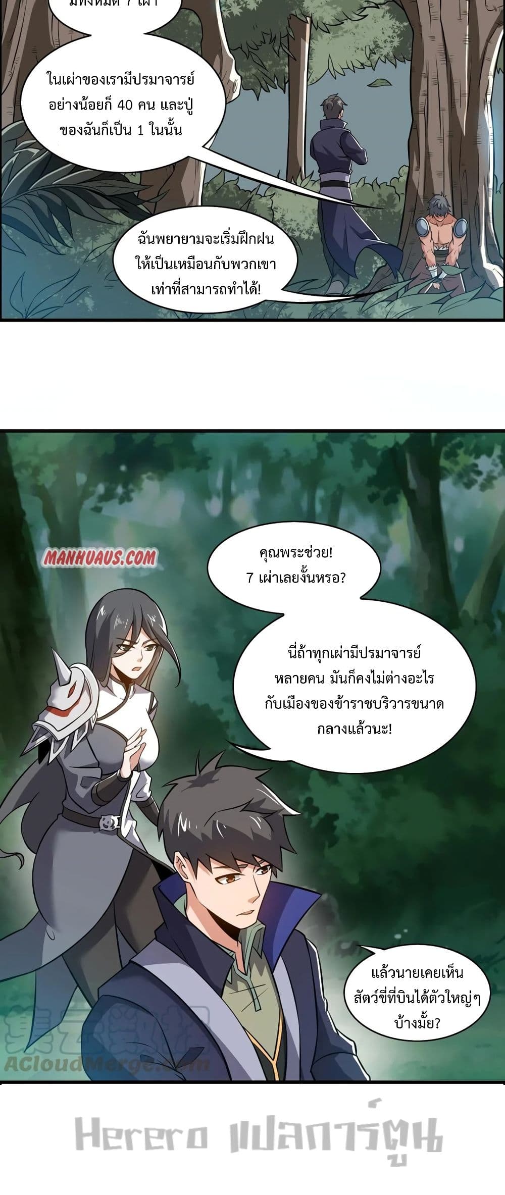 Super Warrior in Another World ทหารเซียนไปหาเมียที่ต่างโลก page 11