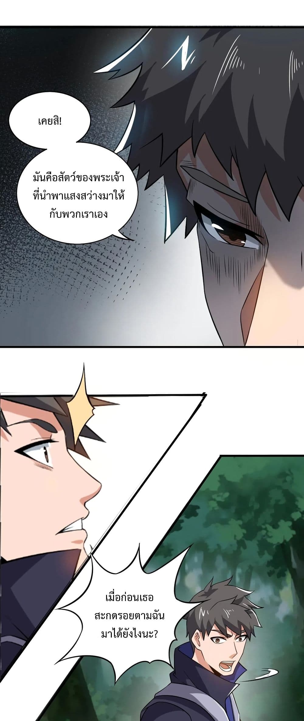Super Warrior in Another World ทหารเซียนไปหาเมียที่ต่างโลก page 12