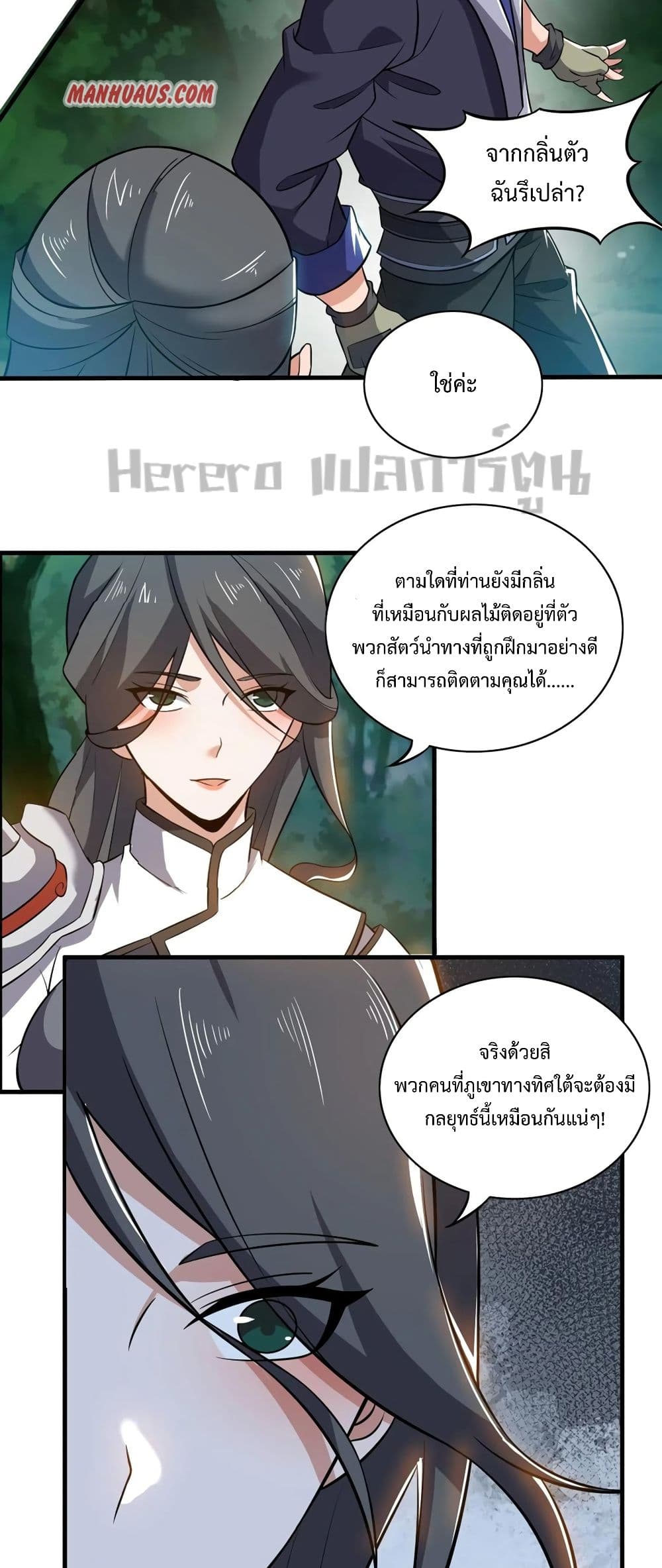 Super Warrior in Another World ทหารเซียนไปหาเมียที่ต่างโลก page 13