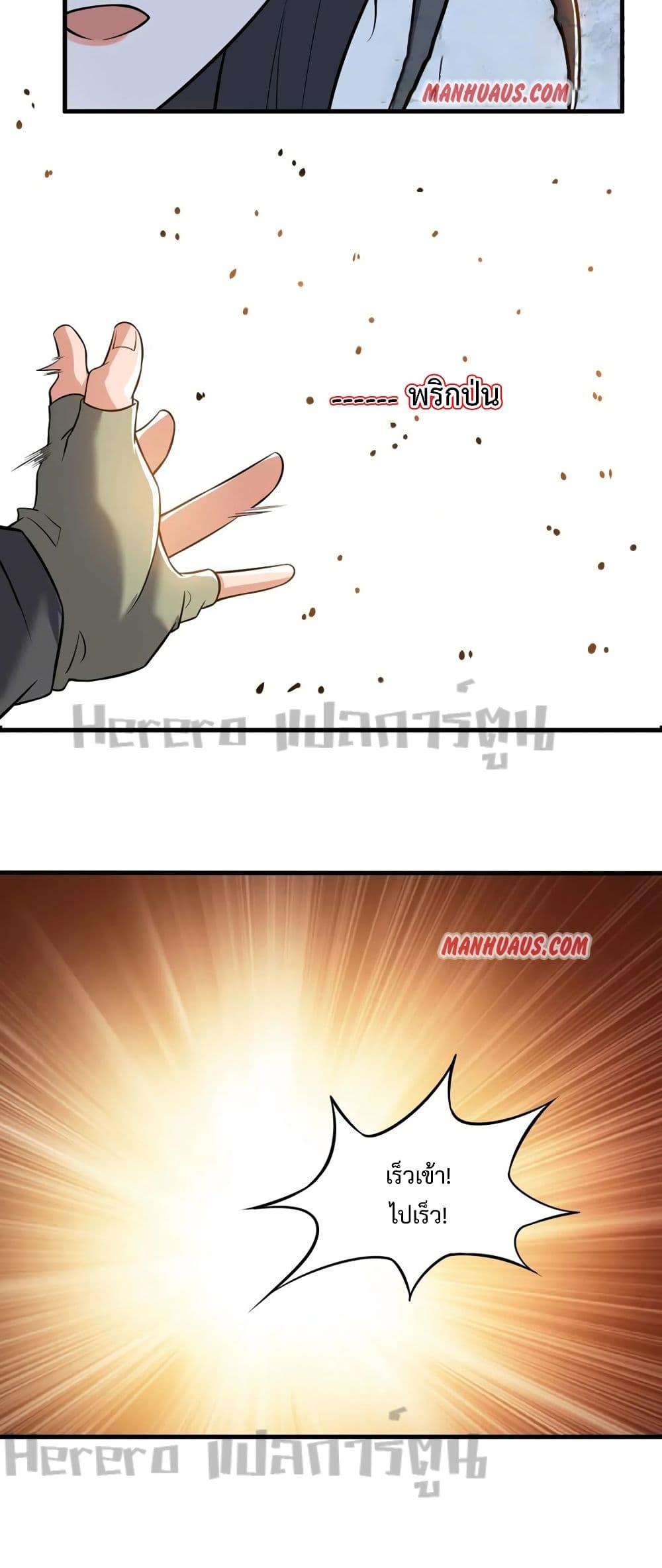 Super Warrior in Another World ทหารเซียนไปหาเมียที่ต่างโลก page 14