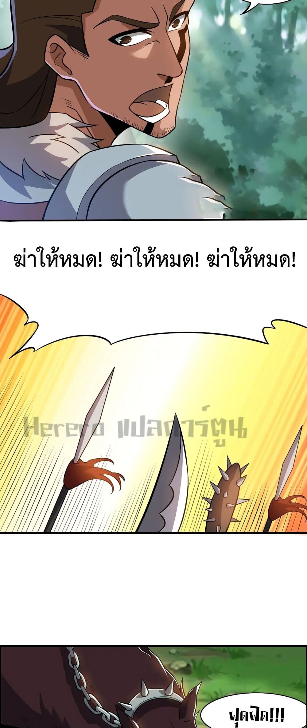 Super Warrior in Another World ทหารเซียนไปหาเมียที่ต่างโลก page 18