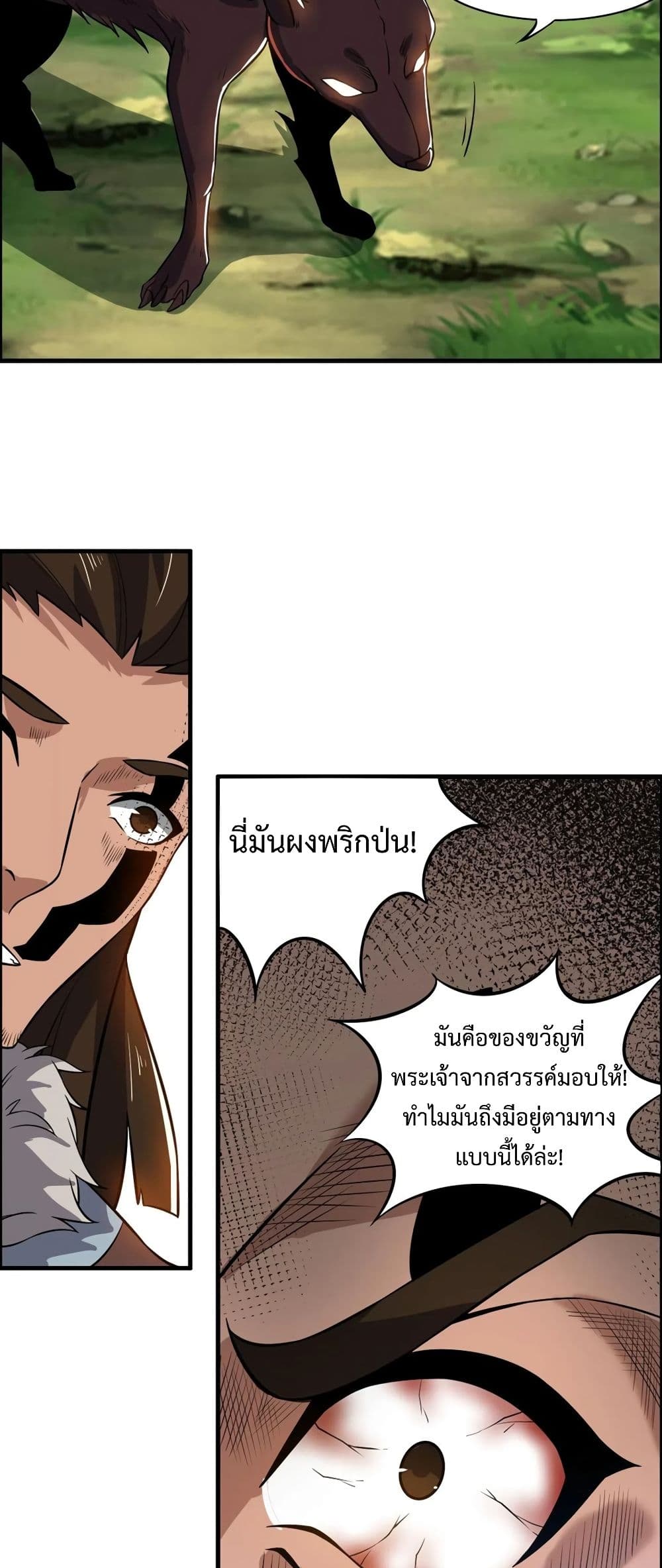 Super Warrior in Another World ทหารเซียนไปหาเมียที่ต่างโลก page 19