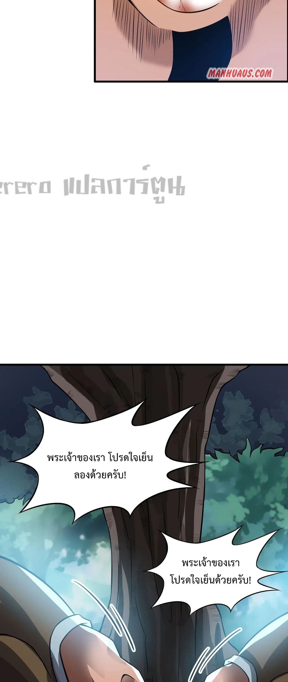 Super Warrior in Another World ทหารเซียนไปหาเมียที่ต่างโลก page 20