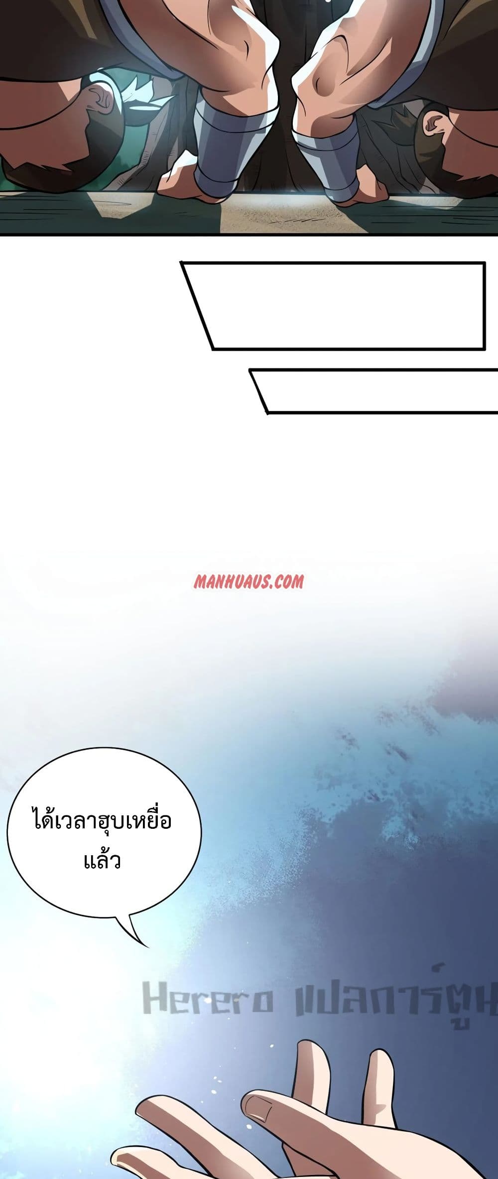 Super Warrior in Another World ทหารเซียนไปหาเมียที่ต่างโลก page 21
