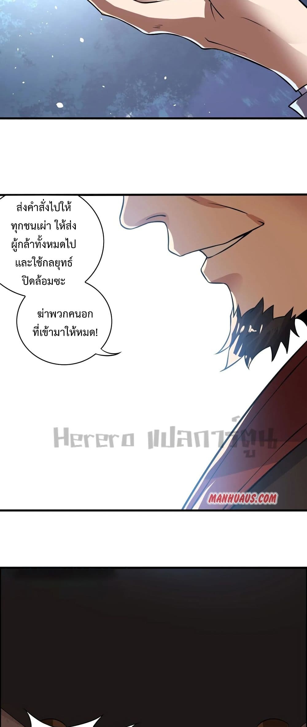 Super Warrior in Another World ทหารเซียนไปหาเมียที่ต่างโลก page 22