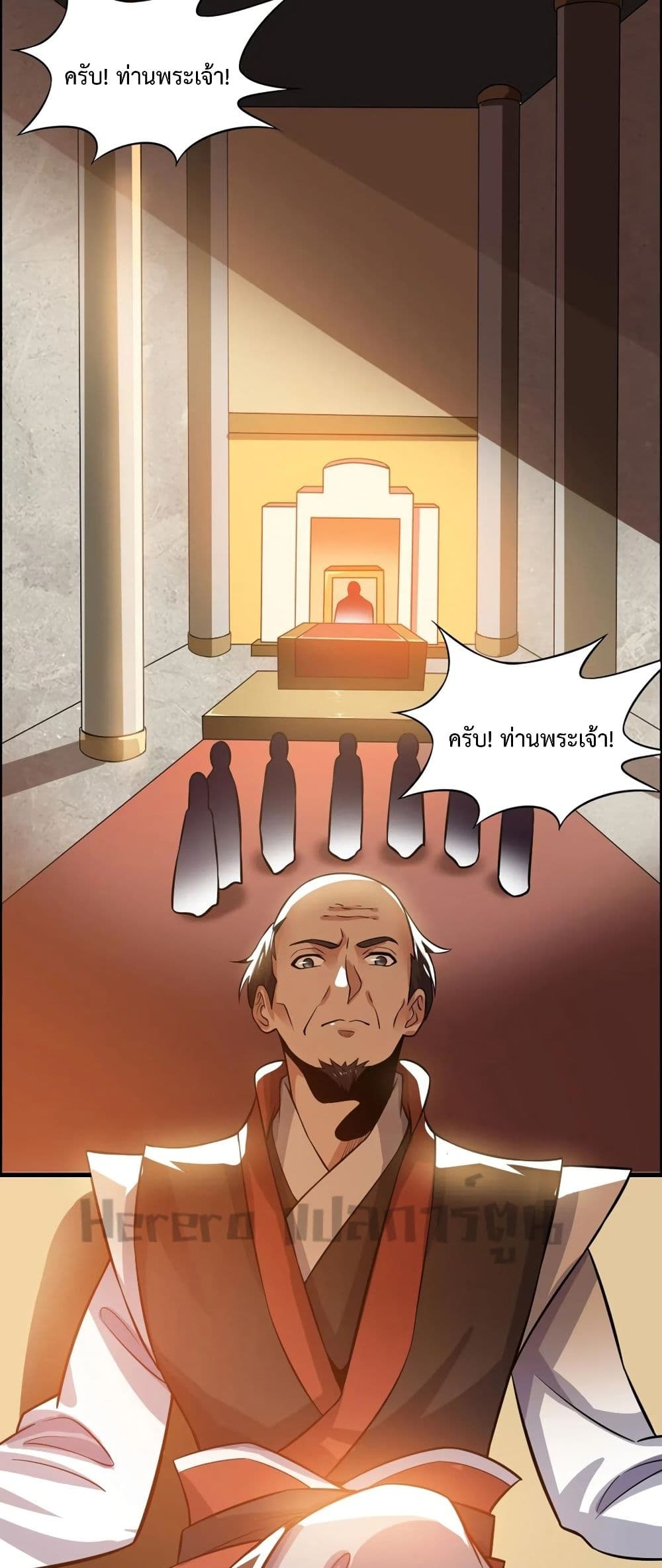 Super Warrior in Another World ทหารเซียนไปหาเมียที่ต่างโลก page 23