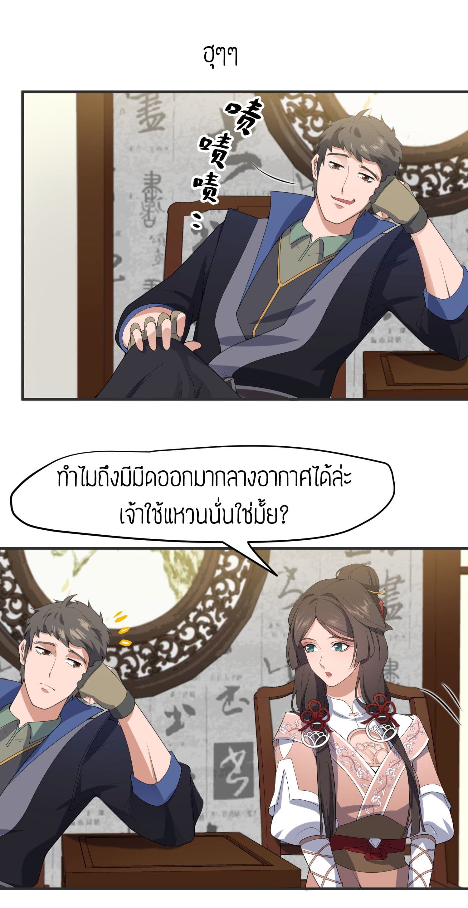 Super Warrior in Another World ทหารเซียนไปหาเมียที่ต่างโลก page 3