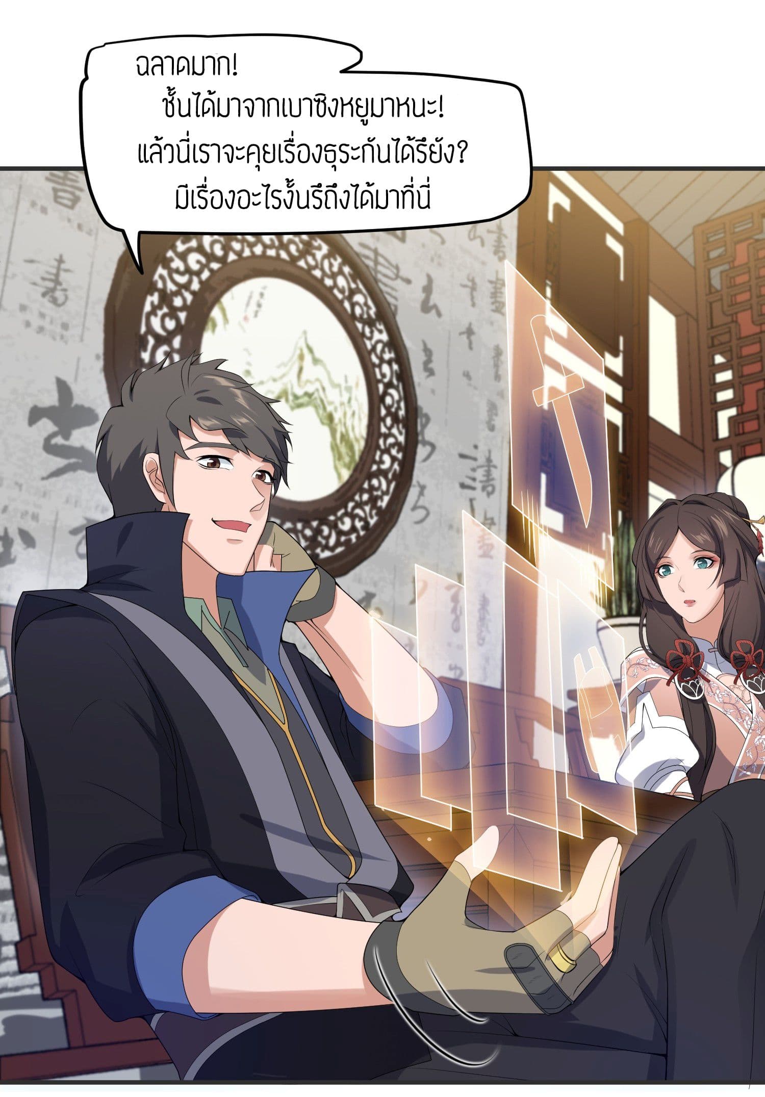 Super Warrior in Another World ทหารเซียนไปหาเมียที่ต่างโลก page 4
