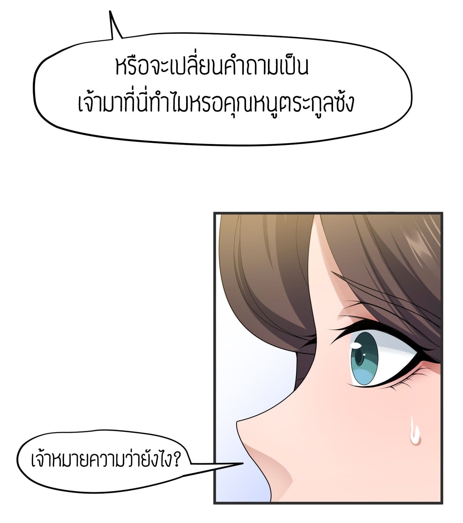 Super Warrior in Another World ทหารเซียนไปหาเมียที่ต่างโลก page 5