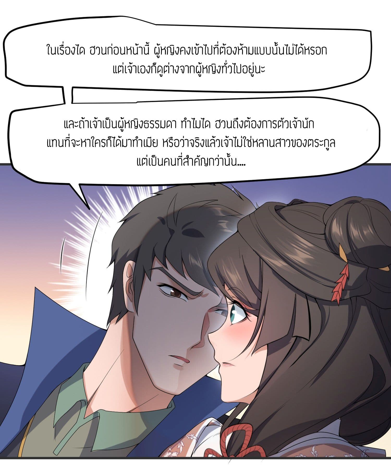 Super Warrior in Another World ทหารเซียนไปหาเมียที่ต่างโลก page 6