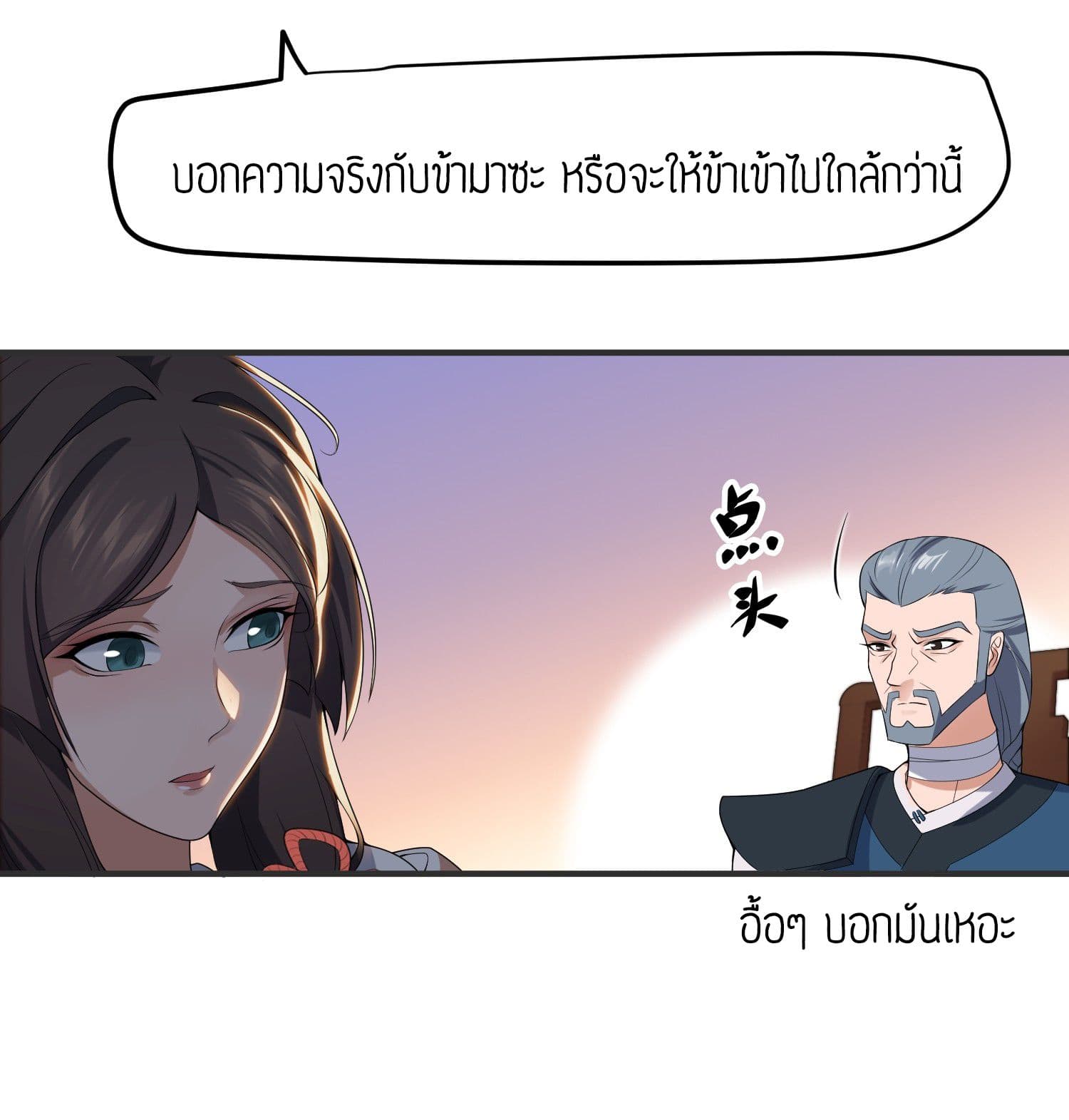 Super Warrior in Another World ทหารเซียนไปหาเมียที่ต่างโลก page 7