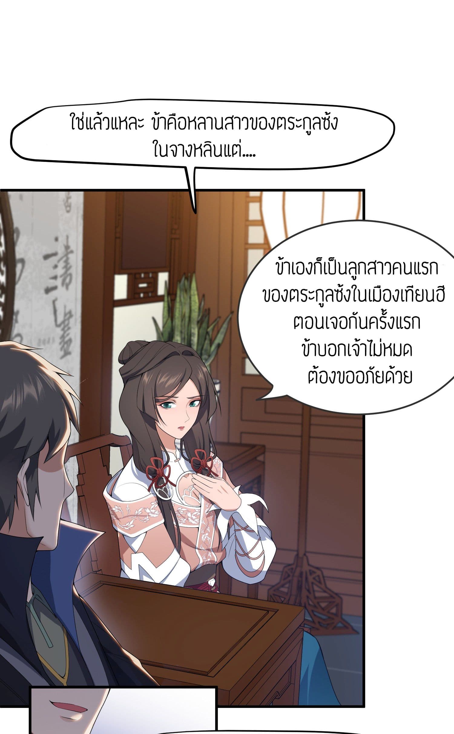 Super Warrior in Another World ทหารเซียนไปหาเมียที่ต่างโลก page 9