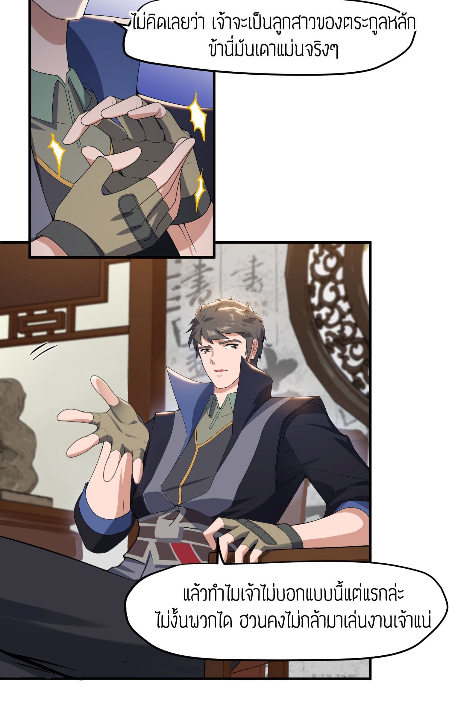 Super Warrior in Another World ทหารเซียนไปหาเมียที่ต่างโลก page 10