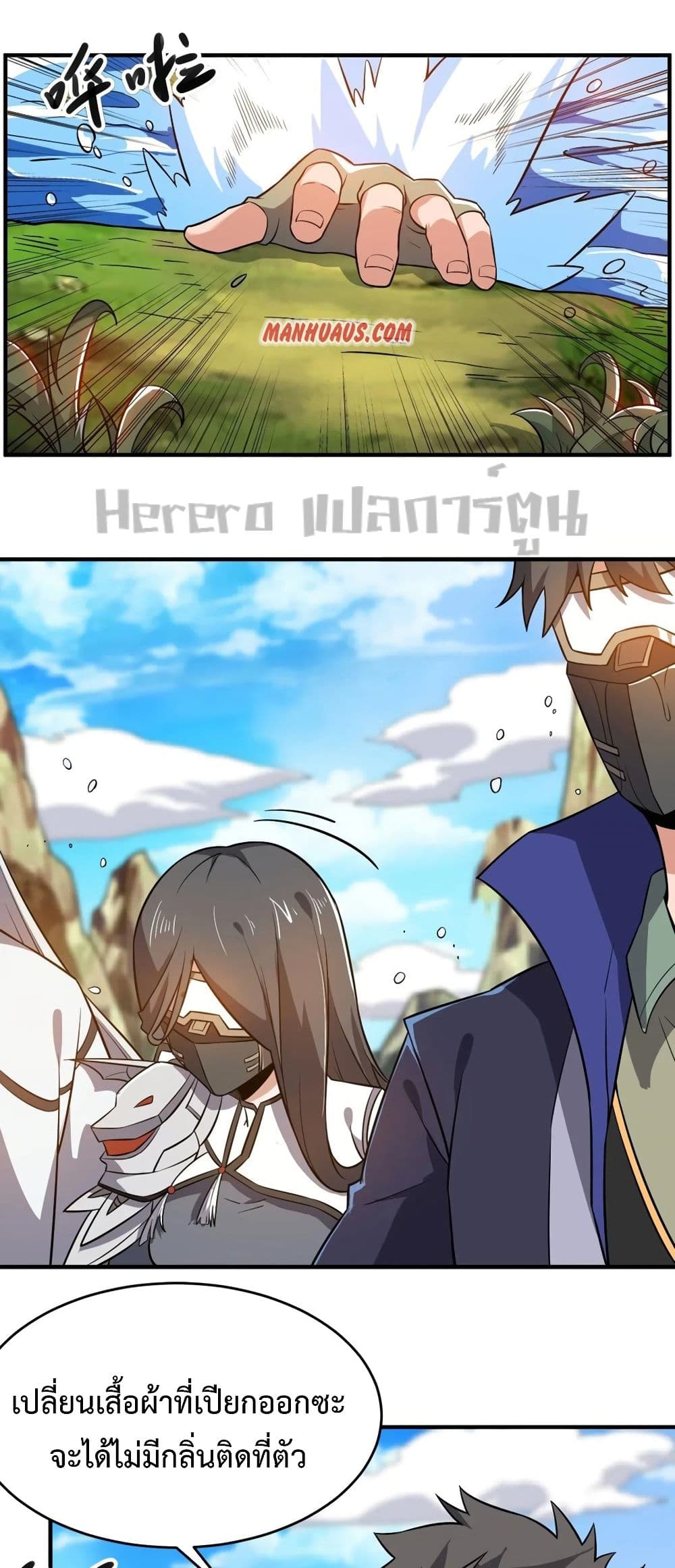 Super Warrior in Another World ทหารเซียนไปหาเมียที่ต่างโลก page 1