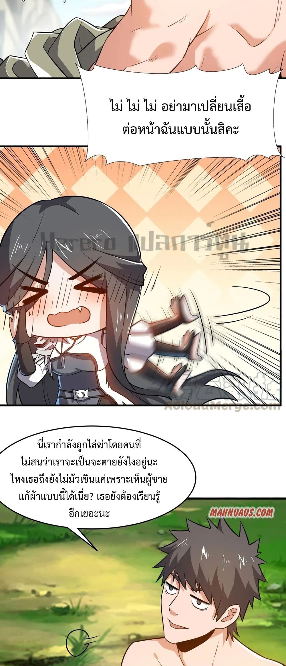 Super Warrior in Another World ทหารเซียนไปหาเมียที่ต่างโลก page 3