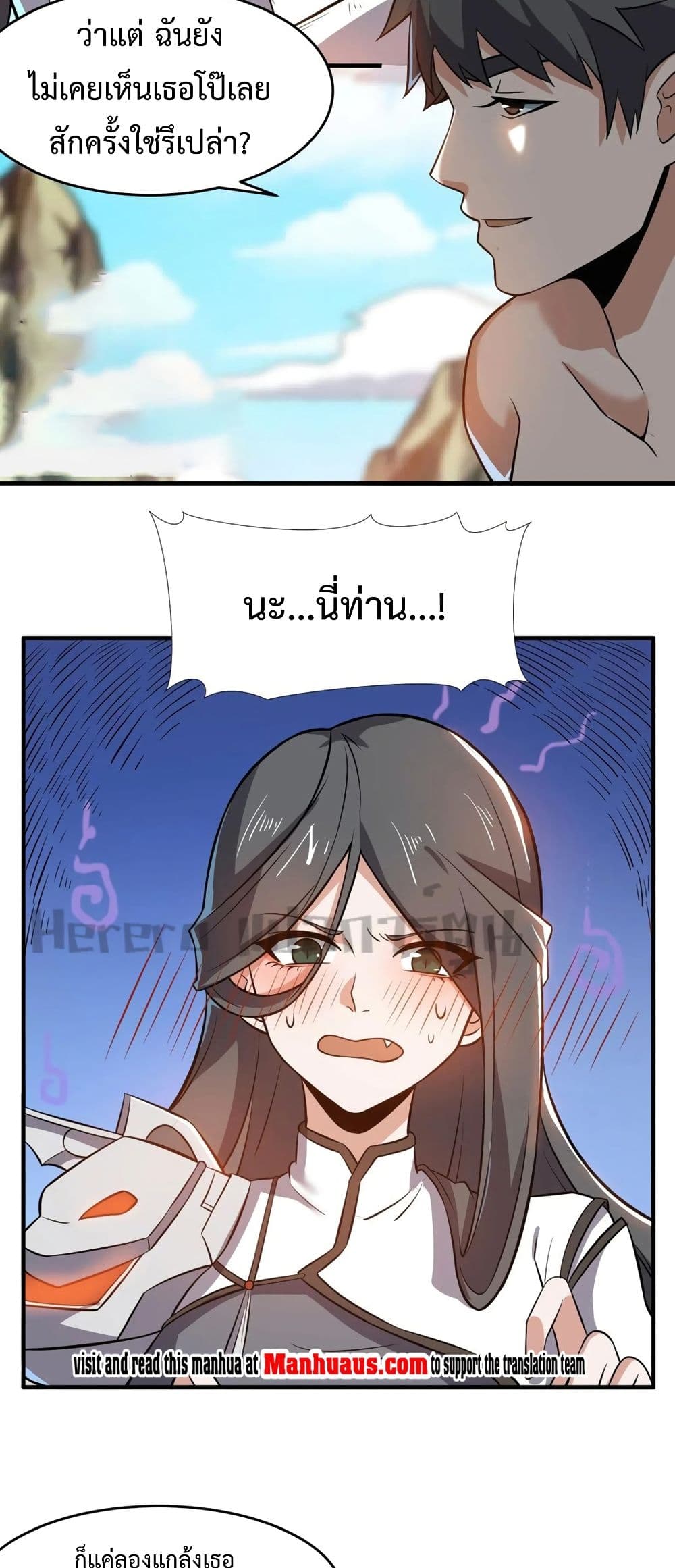 Super Warrior in Another World ทหารเซียนไปหาเมียที่ต่างโลก page 5