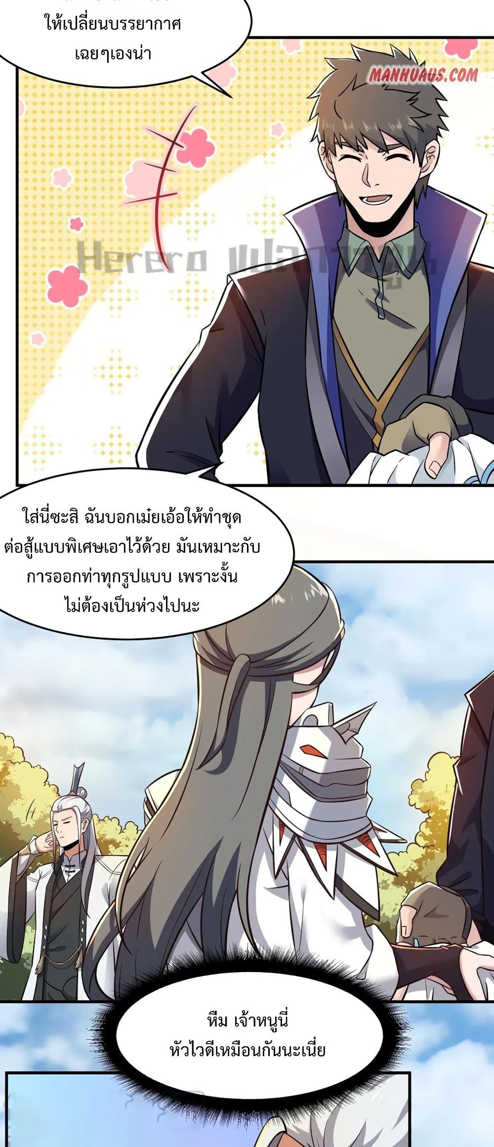 Super Warrior in Another World ทหารเซียนไปหาเมียที่ต่างโลก page 6