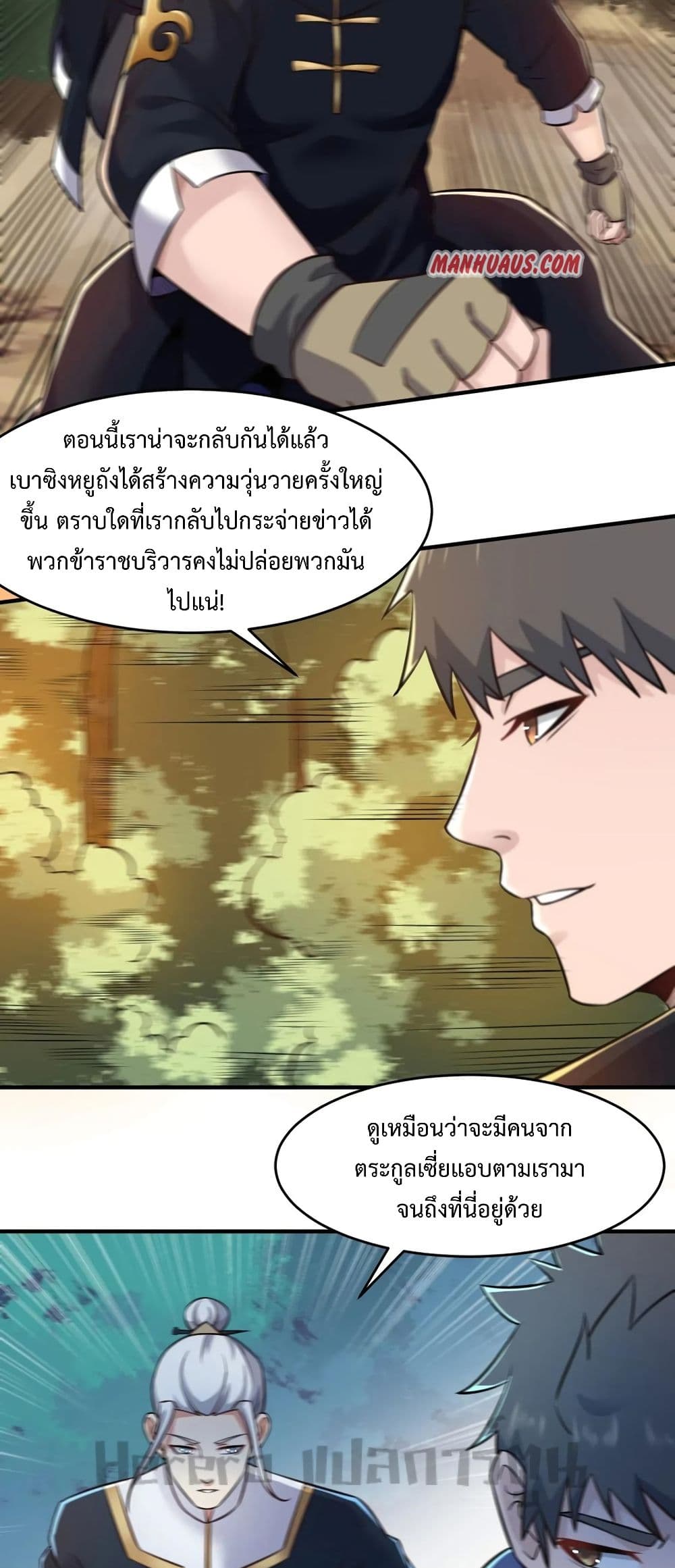 Super Warrior in Another World ทหารเซียนไปหาเมียที่ต่างโลก page 8
